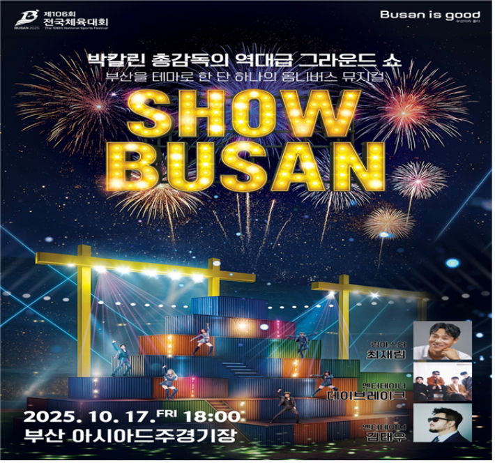 오는 17일 오후 부산아시아드주경기장에서 제106회 전국체전 개회식이 열린다. 부산시 제공