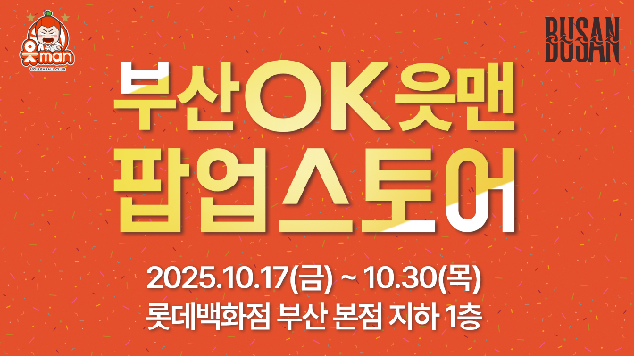 롯데백화점 부산본점 제공