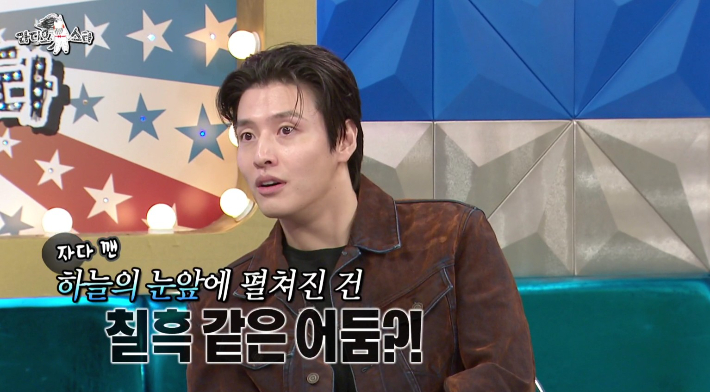 MBC 예능 '라디오스타' 방송 영상 캡처