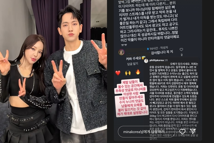 왼쪽부터 미나, 류필립 부부. 오른쪽은 미나와 류필립 인스타그램 스토리에 올라온 내용. 류필립 인스타그램, 미나 인스타그램 스토리