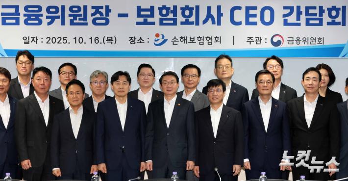 금융위원장-보험회사CEO 간담회