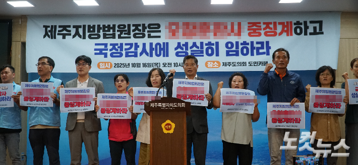 16일 오전 제주도의회 도민카페에서 공안탄압저지 제주대책위가 기자회견을 열고 음주소동 물의를 일으킨 제주지방법원 부장판사들을 규탄하고 있다. 이창준 기자