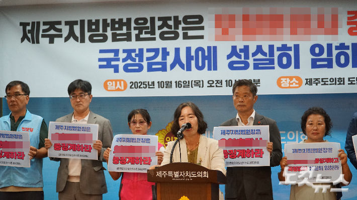 16일 오전 제주도의회 도민카페에서 공안탄압저지 제주대책위가 기자회견을 열고 음주소동 물의를 일으킨 제주지방법원 부장판사들을 규탄하고 있다. 이창준 기자