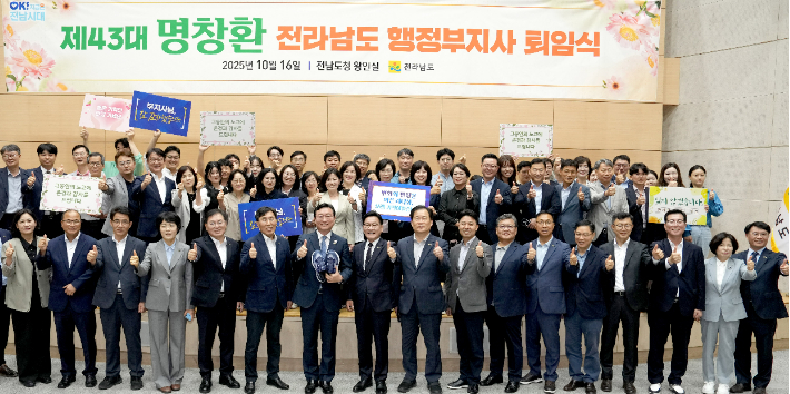  명창환 전남도 행정부지사가 16일 도청에서 퇴임식을 한 후 도청 실국장을 비롯한 공무원들과 기념사진을 찍고 있다. 전라남도 제공 