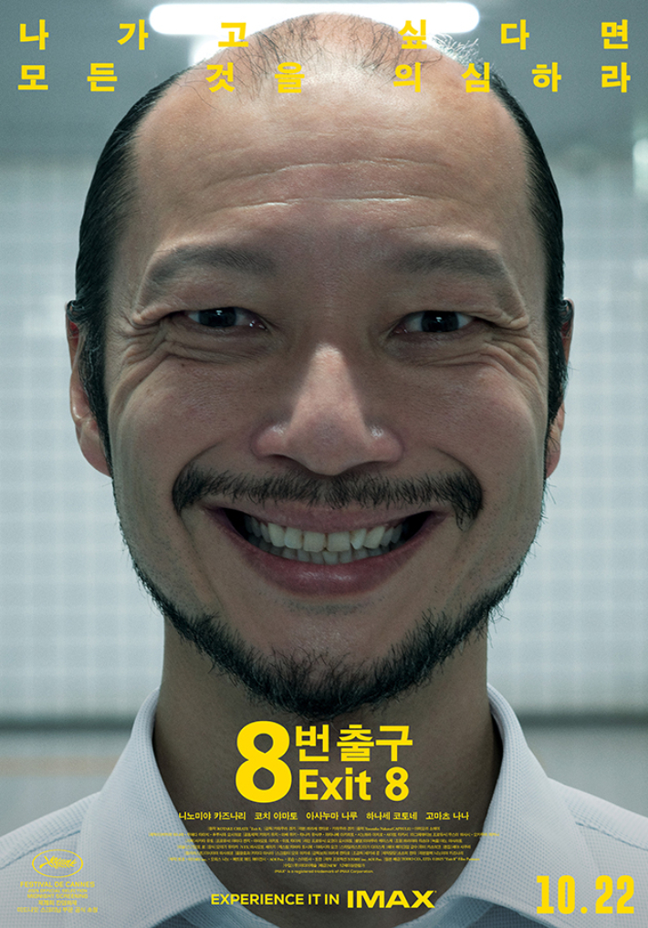 외화 '8번 출구' 포스터. NEW 제공