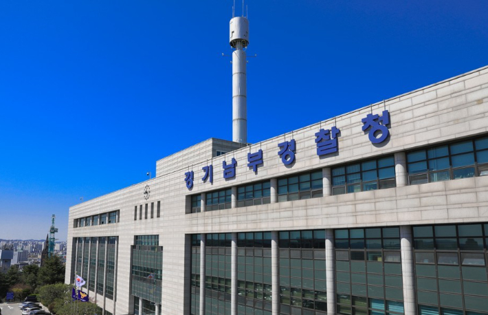 경기남부경찰청 제공