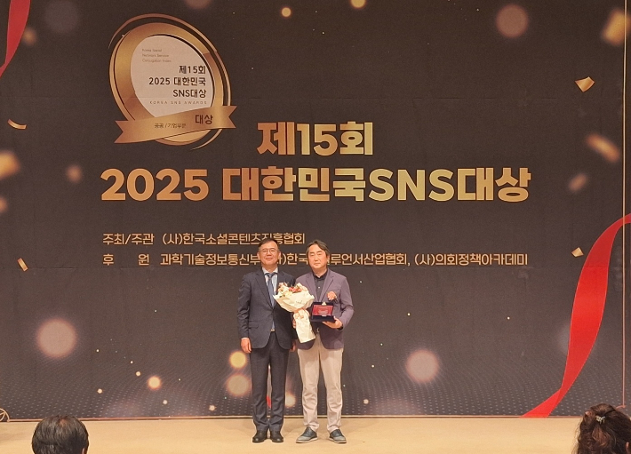 16일 서울 중구 한국프레스센터에서 열린 '2025 대한민국 SNS대상'에서 공사부문 최우수상에 선정된 경기관광공사의 김영식 홍보팀장(오른쪽)이 수상 직후 김민섭 한국소설콘텐츠진흥협회 부회장과 기념촬영을 하고 있다. 경기관광공사 제공