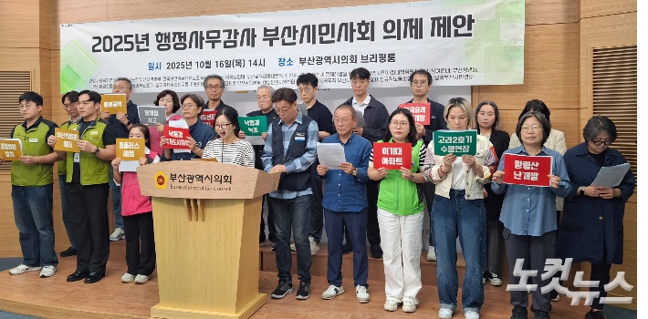 부산 시민사회가 16일 부산시의회 마지막 행정사무감사를 앞두고 시정 전반의 문제를 짚는 57개 감사 의제를 제시했다. 강민정 기자