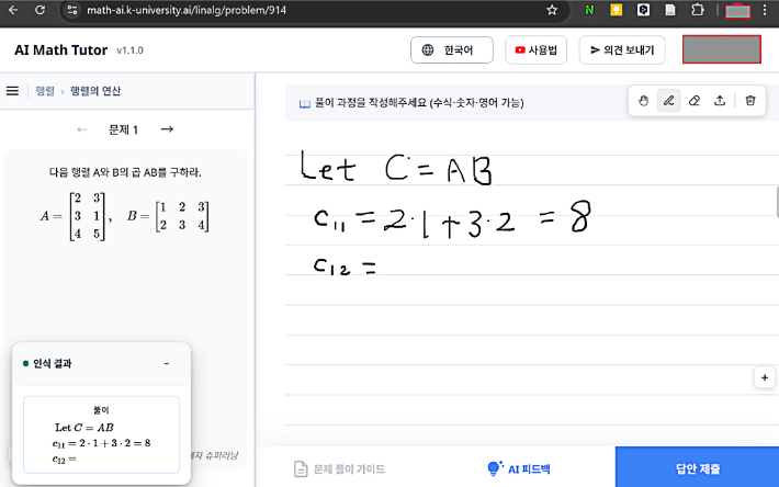 AI 선형대수 튜터 풀이화면. 한림대 제공