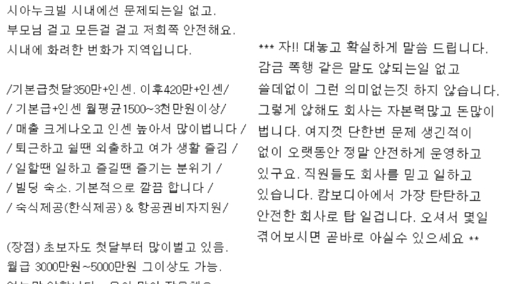 해외 고수익 일자리 구인 글 내용. 화면 캡처