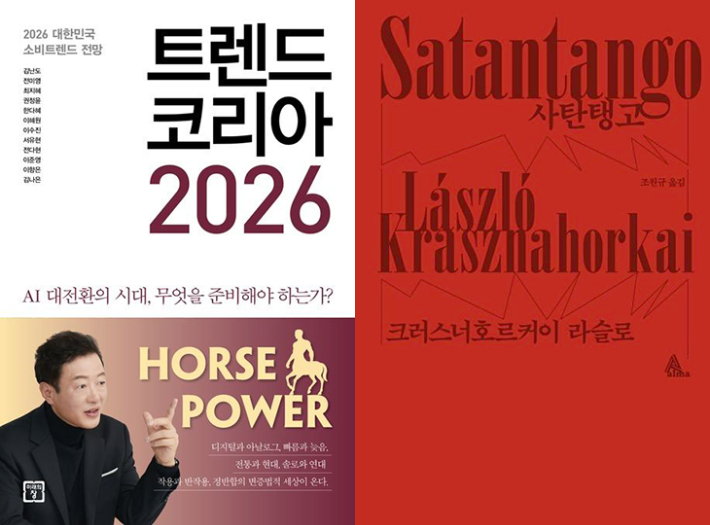 미래의창·알마 제공 