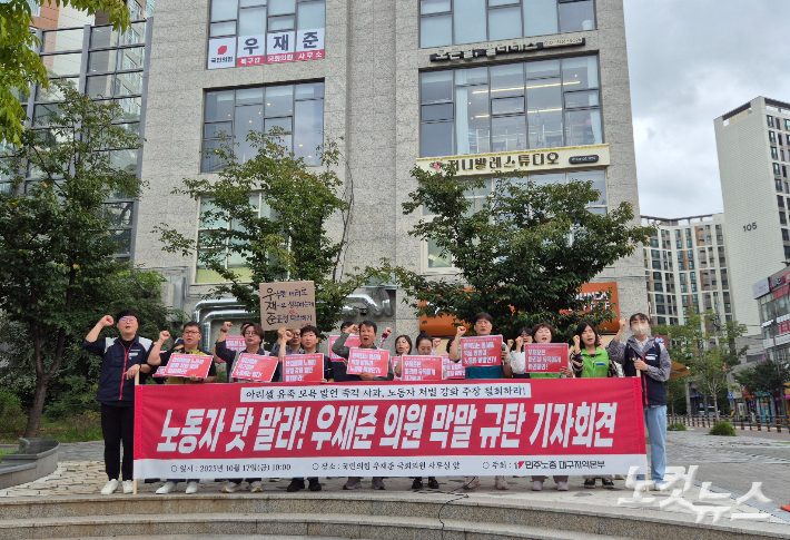 17일 오전 10시 대구 북구 우재준 국민의힘 국회의원 사무실 앞에서 아리셀 유족에 대해 사과하라는 기자회견이 열렸다. 곽재화 기자