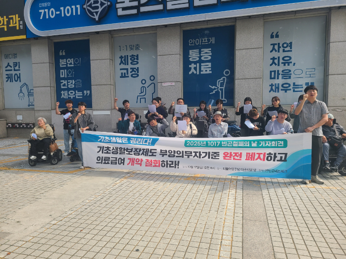 대구 장애인·인권단체 "기초생활보장제도 부양의무자 기준 폐지하라"