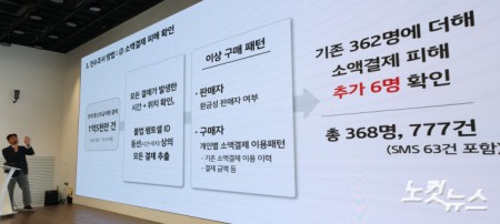 KT 소액결제 피해 추가 발생 및 개인정보 유출 피해 관련 전수 조사 결과 발표