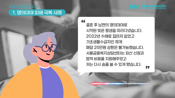 서울금융복지상담센터 불법추심 대응법 영상. 노컷TV 캡처