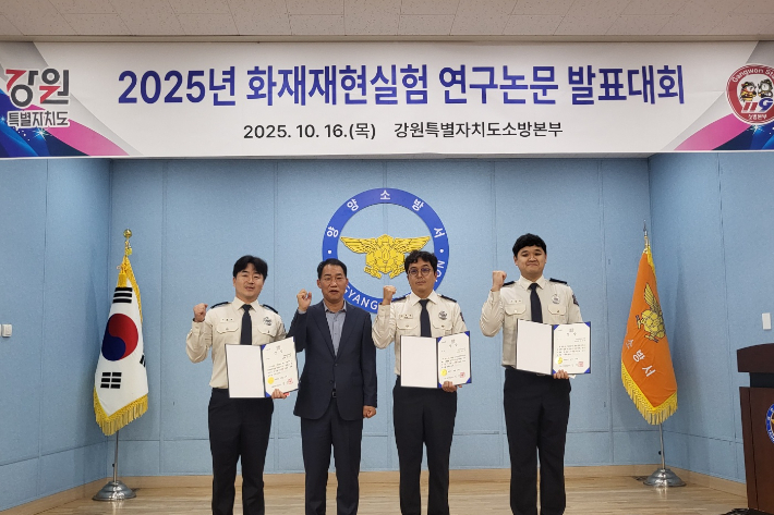 강원특별자치도소방본부는 17일 양양소방서 대회의실에서 도내 5개 권역 광역화재조사 14개 팀이 참가한 가운데 '2025년 화재재현실험 연구논문 발표대회'를 개최했다. 강원소방본부 제공