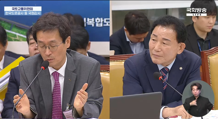 16일 국회에서 열린 한국도로공사 국정감사에서 함진규(왼쪽)이 박용갑 의원 질문에 답하고 있다. 국회방송 갈무리