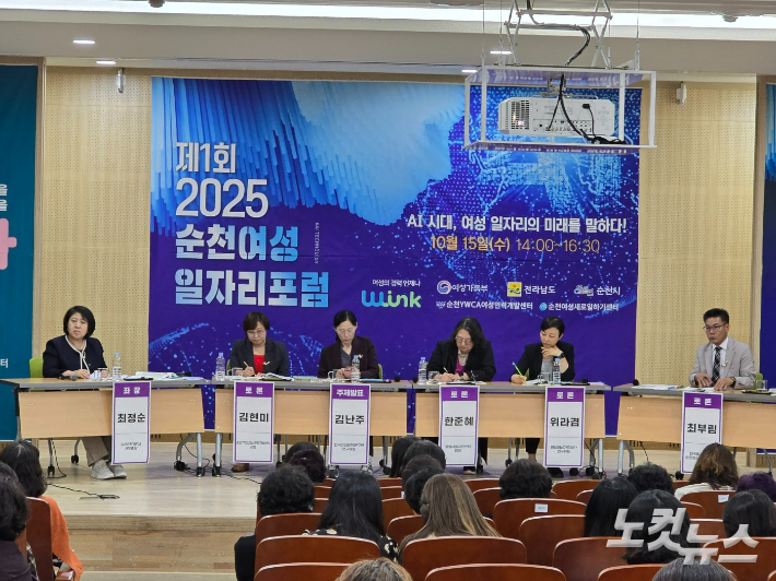 '제1회 2025년 순천 여성 일자리 포럼'. 고영호 기자