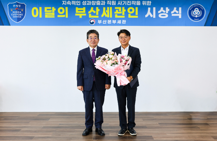 이달의 부산세관인에 선정된 김일두 주무관(오른쪽)과 김용식 부산세관장(왼쪽). 부산본부세관 제공