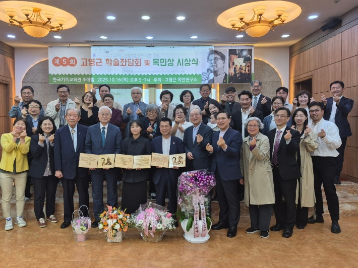 제5회 고영근 목민애민상 시상식 참석자들이 기념사진을 촬영하고 있다. 사진 목민연구소
