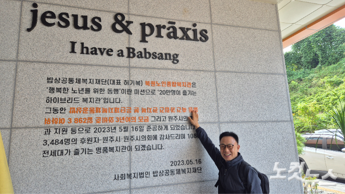 강원CBS.강원영동CBS 시사프로그램 <최진성의 위클리오늘>에 출연한 밥상공동체 연탄은행 허기복 대표가 북원노인종합복지관에서 밥상공동체의 정신을 설명하고 있다. 강민주 PD