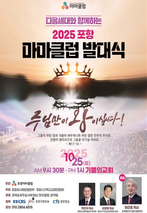 2025포항마마클럽 발대식 포스터