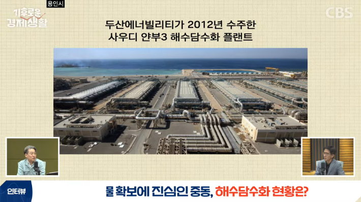 바닷물을 식수로 바꾼다, 중동 다음은 한국?[기후로운 경제생활]