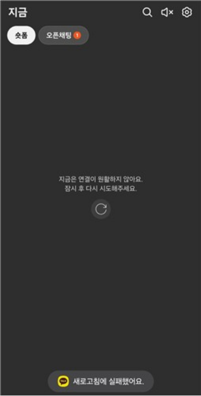 카카오 숏폼 장애 화면. 연합뉴스