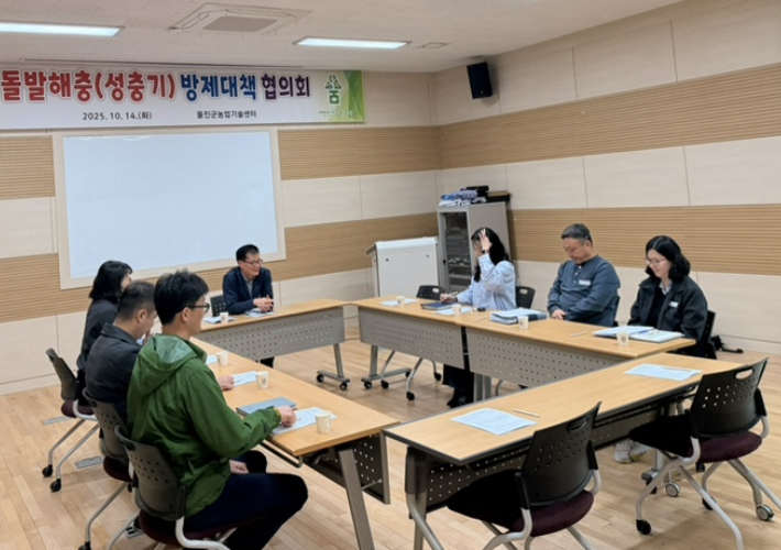 울진군이 돌발해충 방제대책 협의회를 열고 있다. 울진군 제공
