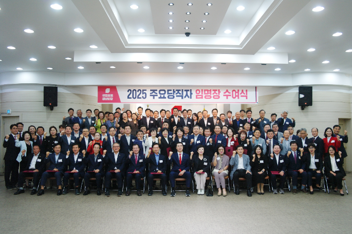 국민의힘 경남도당 제공 