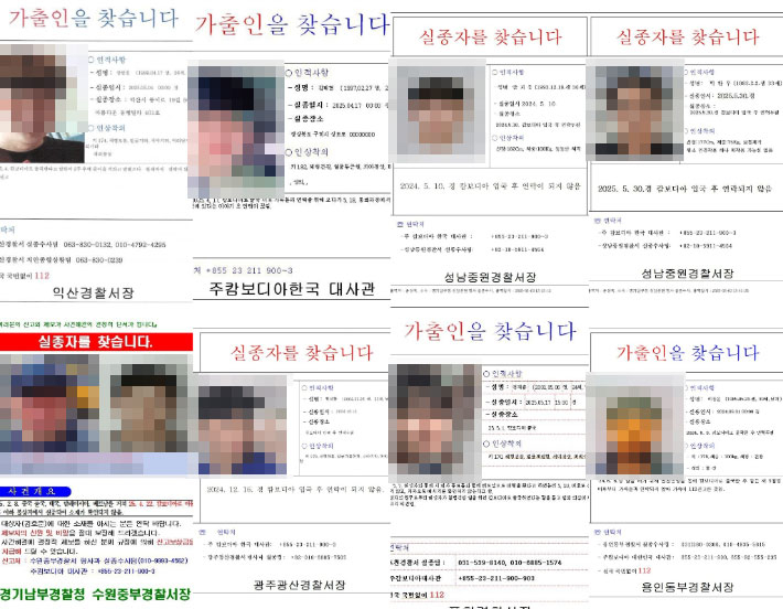 캄보디아 현지 교민들 사이에 그간 공유됐던 한국인 실종 전단. 독자 제공