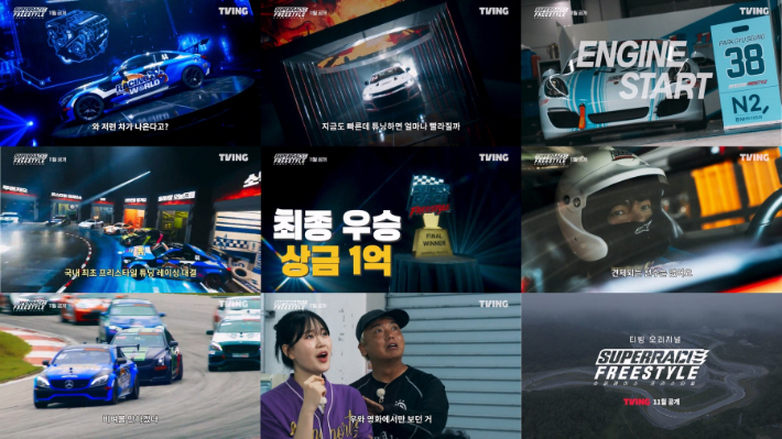 티빙 제공