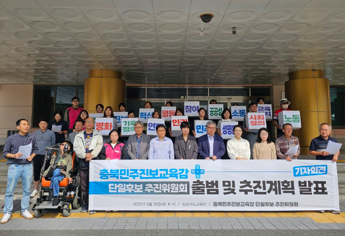 충북 민주진보 교육감 단일후보 추진위원회 제공