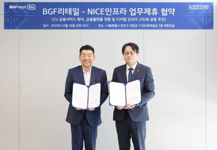 BGF리테일 오정후 전략혁신부문장(왼쪽)과 나이스인프라 이현석 대표이사(오른쪽)가 MOU 기념 사진을 촬영하고 있다. BGF리테일 제공