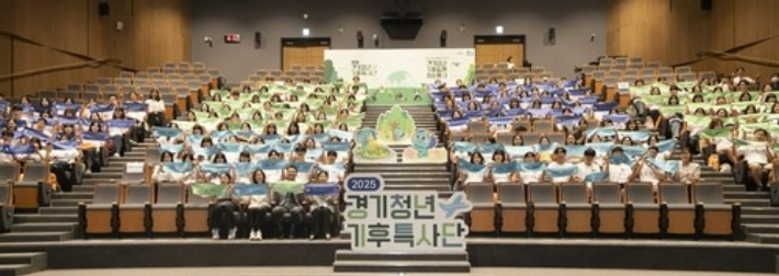 지난 8월 경기청년 기후특사단 발대식. 연합뉴스