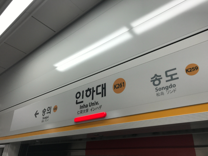 수인선 인하대역. 연합뉴스