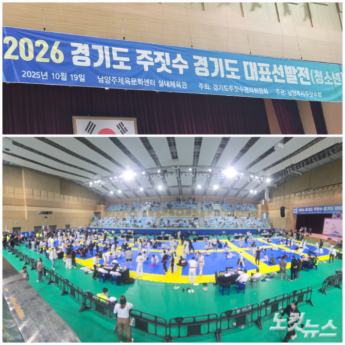 19일 '2026 경기도주짓수 대표선발전(청소년)'이 남양주체육문화센터에서 열렸다. 박창주 기자