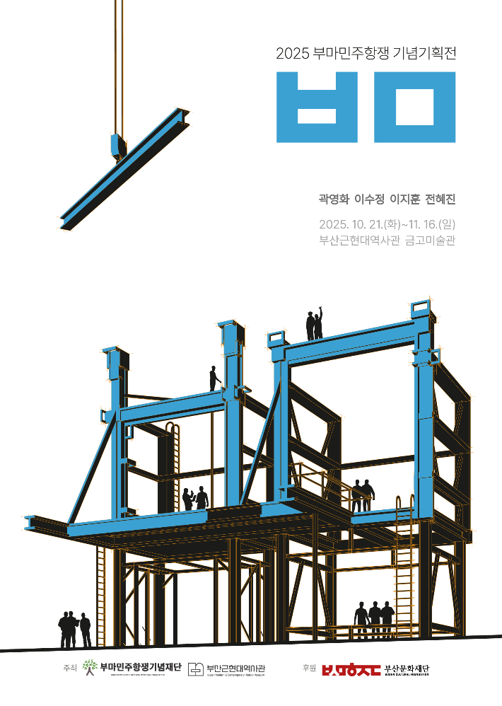 부마민주항쟁기념재단 제공