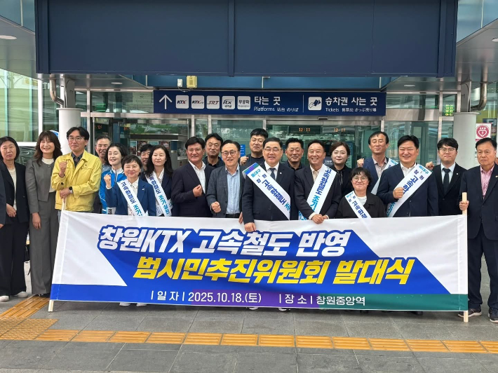 18일 오전 창원중앙역에서 열린 창원 KTX 고속철도 반영을 위한 범시민추진위원회 발대식. 추진위원회 제공 