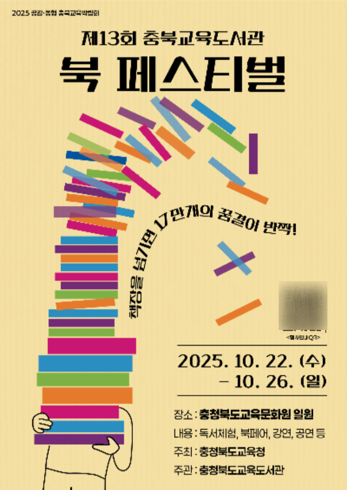 충북교육청 제공