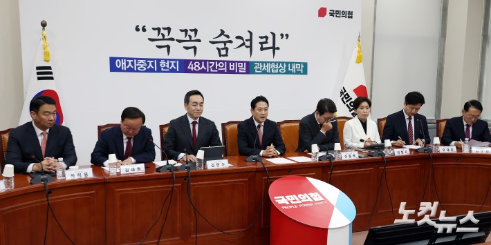 국민의힘 최고위원회의