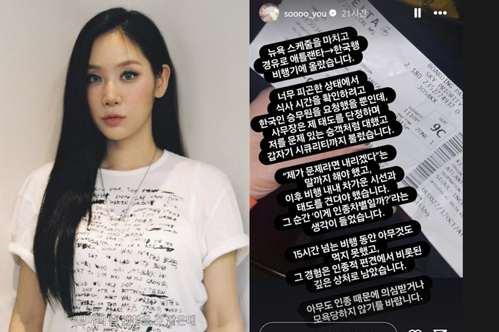 가수 소유가 19일 인스타그램 스토리에 글을 올려 인종차별당했다고 주장했다. 소유 인스타그램/인스타그램 스토리