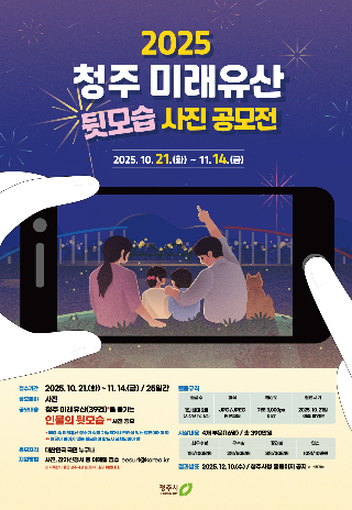 청주시 제공