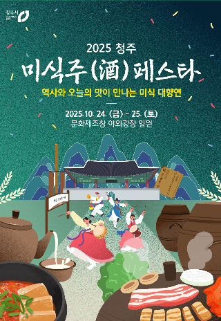 청주시 제공