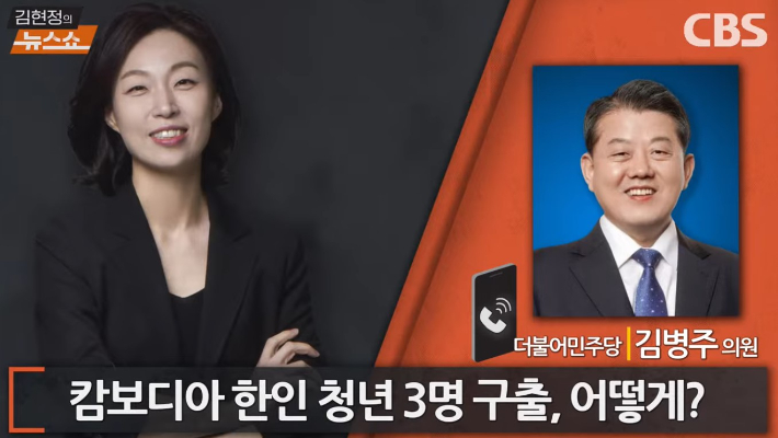 유튜브 'CBS 김현정의 뉴스쇼' 방송화면 캡처