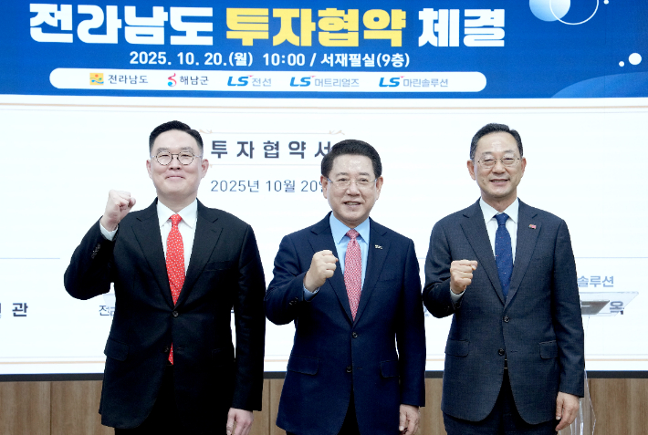 김영록 전라남도지사가 20일 도청 서재필실에서 열린 해상풍력 설치항만 구축을 위한 투자협약식에서 구본규 ㈜LS전선 대표이사(왼쪽), 명현관 해남군수(오른쪽)와 기념촬영을 하고 있다. 전라남도 제공