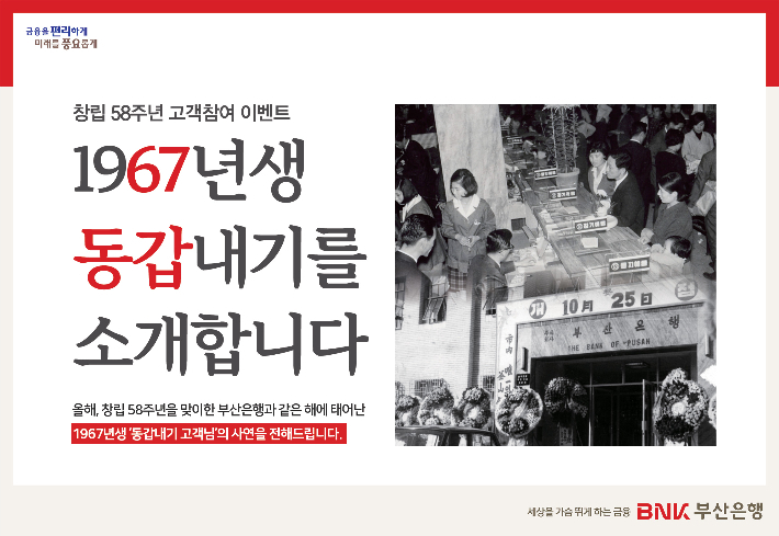 BNK부산은행 제공