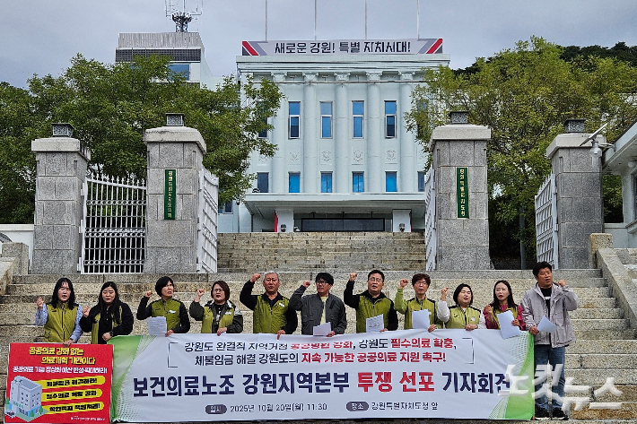 전국보건의로노조 강원본부 조합원들은 20일 강원도청 앞에서 기자회견을 열고 공공의료 정상화를 위한 강원도의 대책 마련을 촉구했다. 구본호 기자