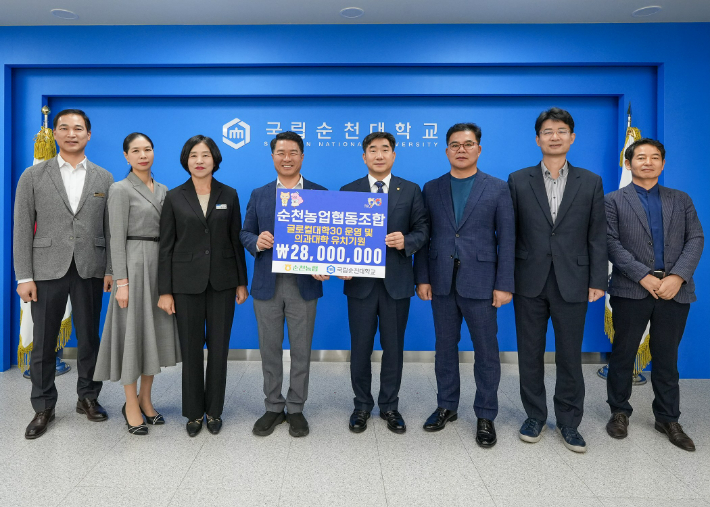 순천농협의 순천대학교 발전기금 2천 8백만 원 기탁. 순천대 제공