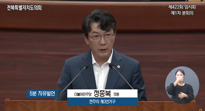 정종복 전북도의원이 20일 제422회 임시회에서 5분 자유발언을 하고 있다. 전북도의회 유튜브 캡처